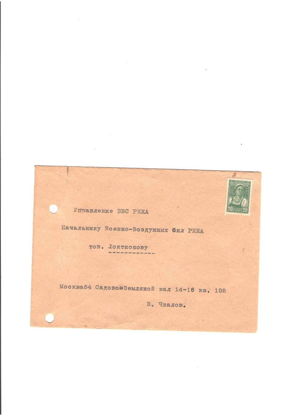 Конверт из-под служебной записки, предназначенной товарищу Локтионову.