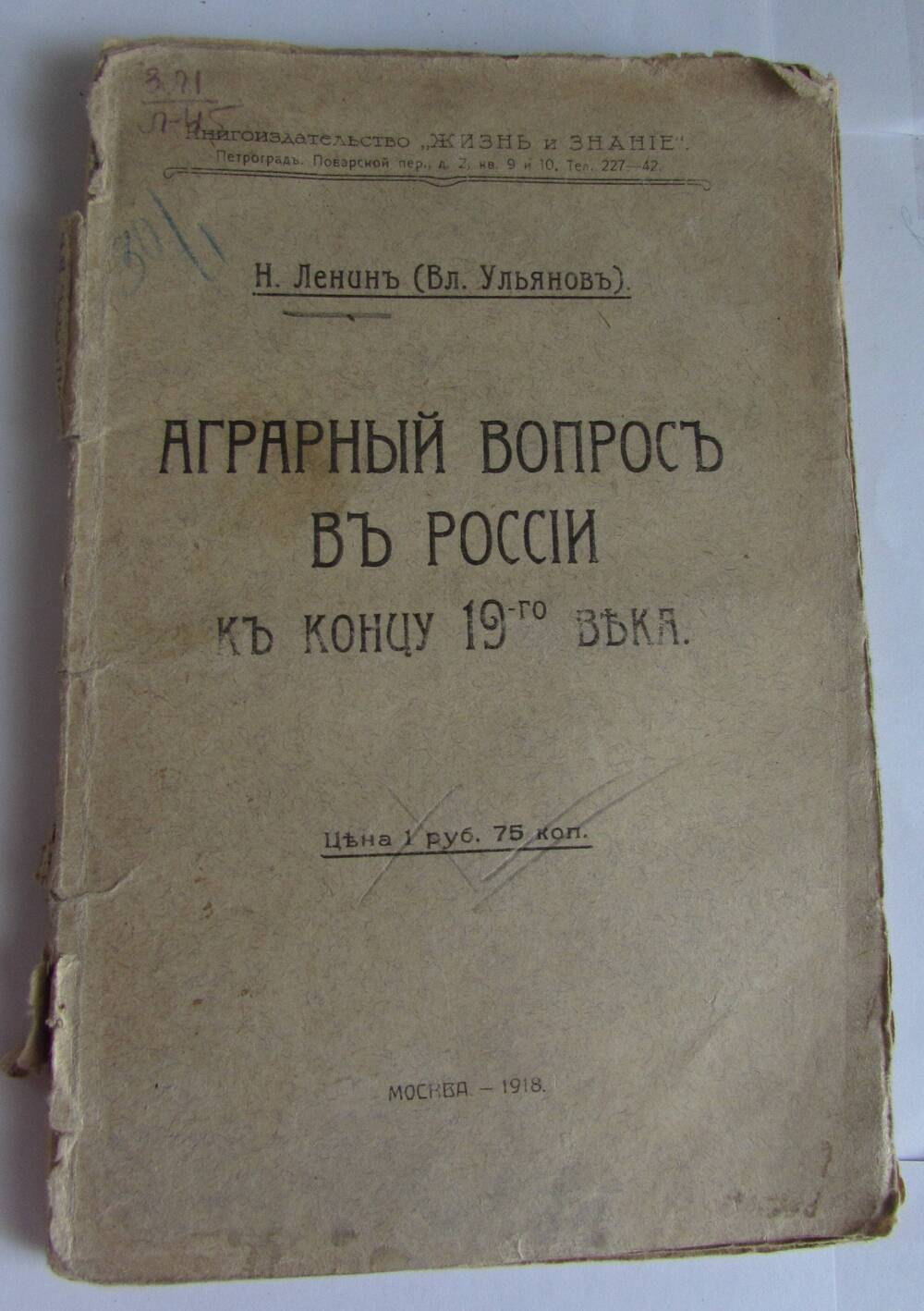 Книга В.И. Ленина.