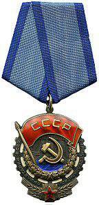 Орден  трудового красного знамени № 97623 Галеева Сафора