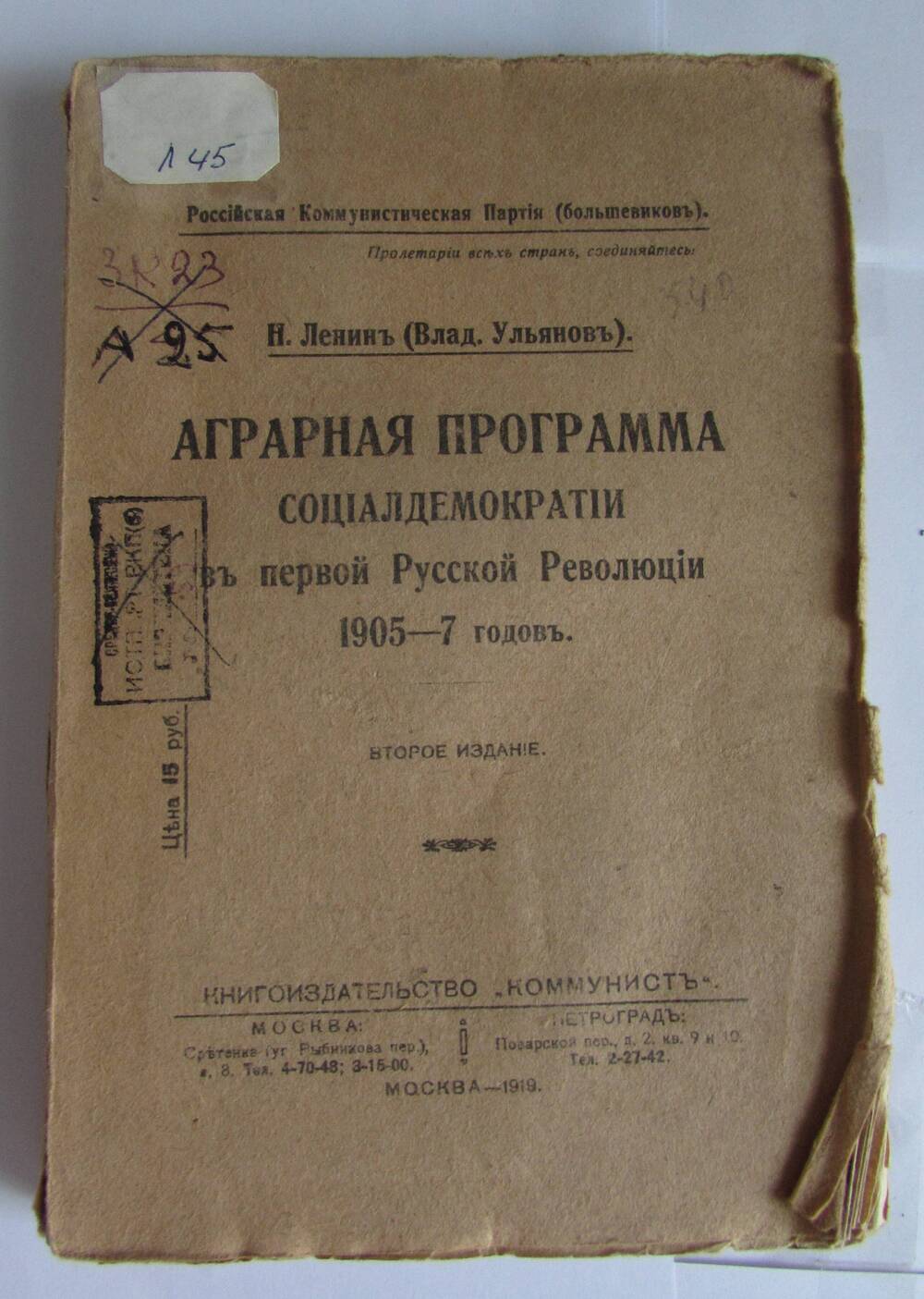 Книга Ленина Аграрная программа