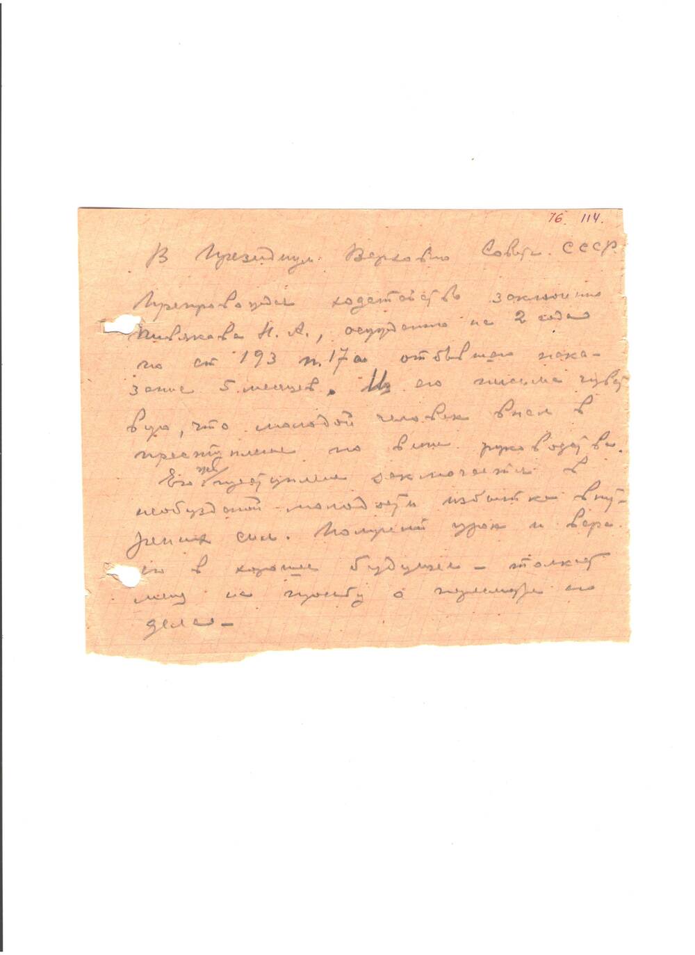 Обращение Чкалова в Президиум Верховного Совета СССР.