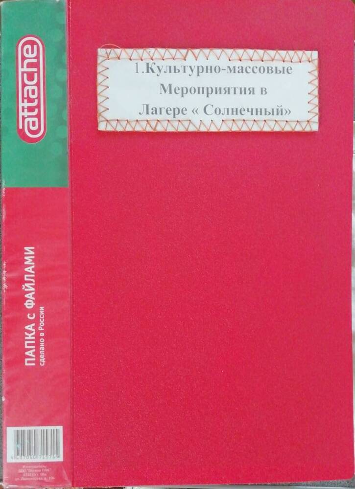 Папка с фотографиями культурно-массовых мероприятий в ДОЛ «Солнечный»