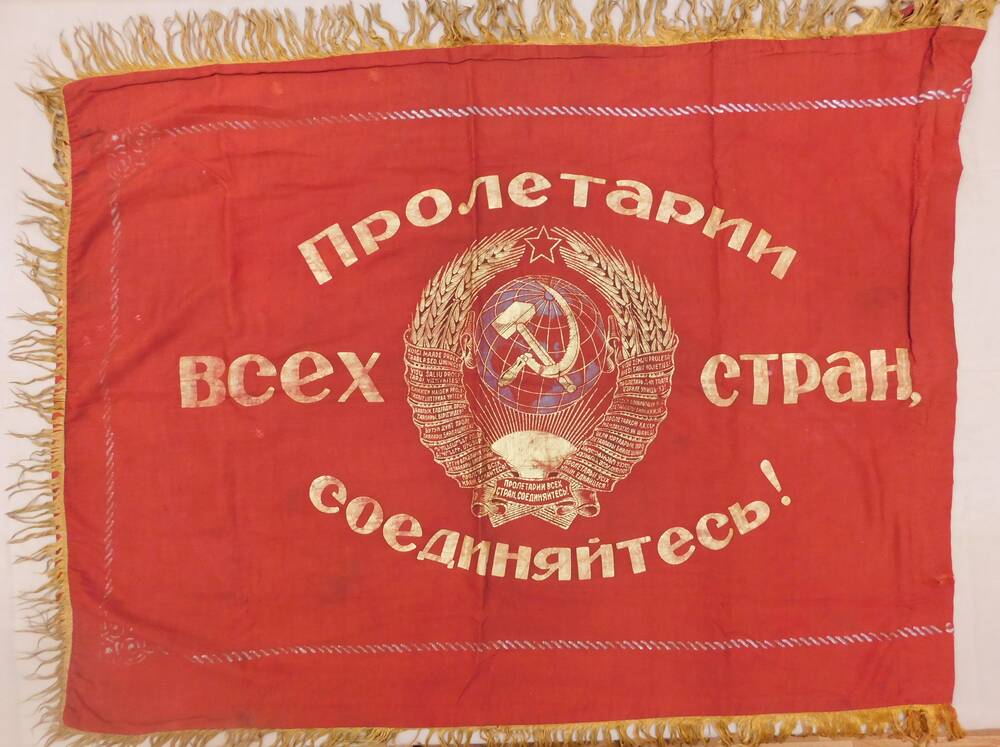 Вымпел Под знаменем марксизма-ленинизма под руководством коммунистической партии вперед к победе коммунизма!