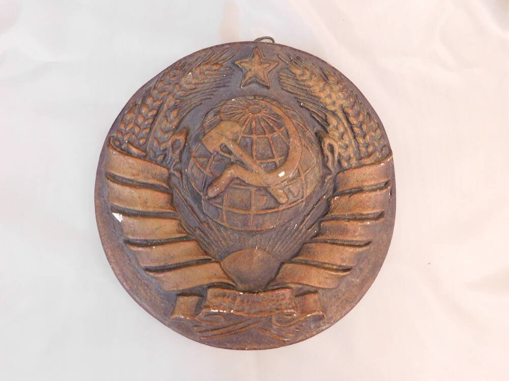 Сувенир настенный Герб Советского Союза