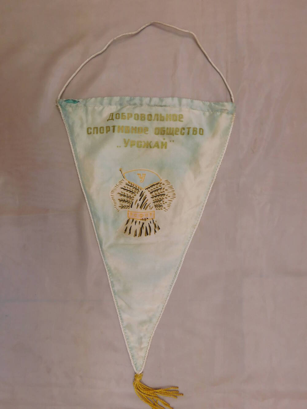 Вымпел Добровольное спортивное общество Урожай - 3 место  по многоборью ГТО за 1973 г.
