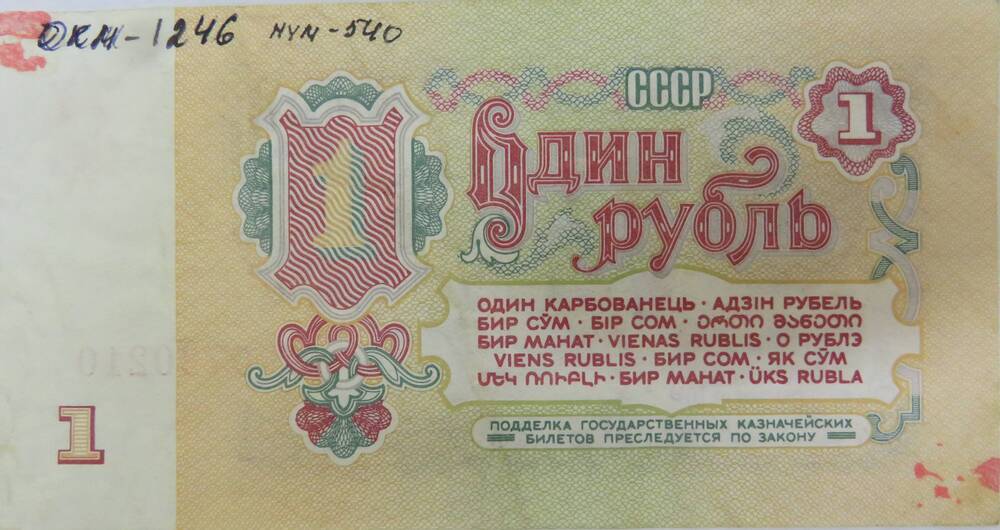 Государственный Казначейский Билет СССР. 1 рубль
Их 5720210