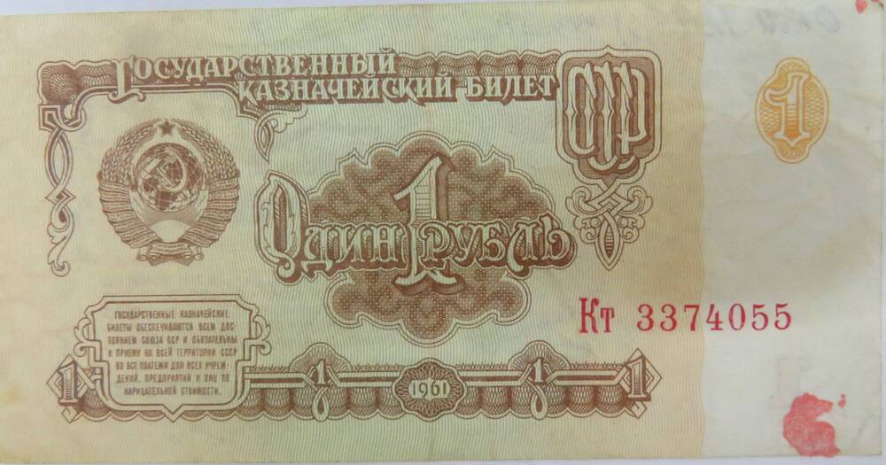 Государственный Казначейский Билет СССР. 1 рубль
Кт 3374055