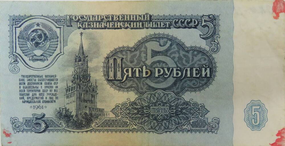 Государственный казначейский казначейский 5 рублей
св 4396098