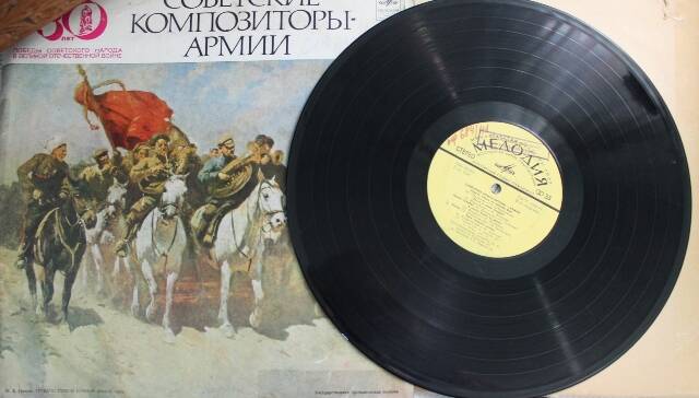 Грампластинка. Советские композиторы - Армии. 1970-1980-ые гг