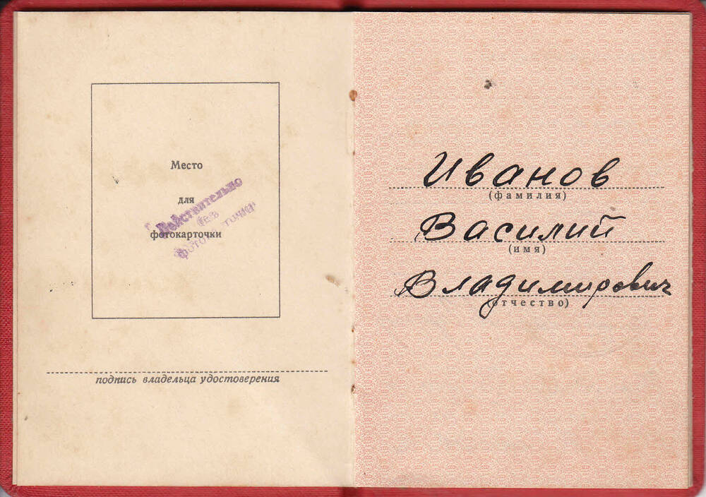 Удостоверение к медали «За трудовое отличие» Г № 698248 от 4 апреля 1951 г. Иванова Василия Владимировича.