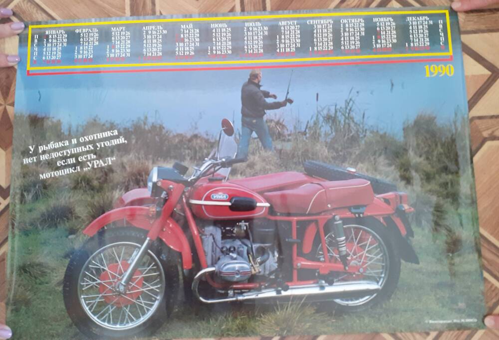 Календарь на 1990 год с изображением продукции Ирбитского Мотоциклетного Завода