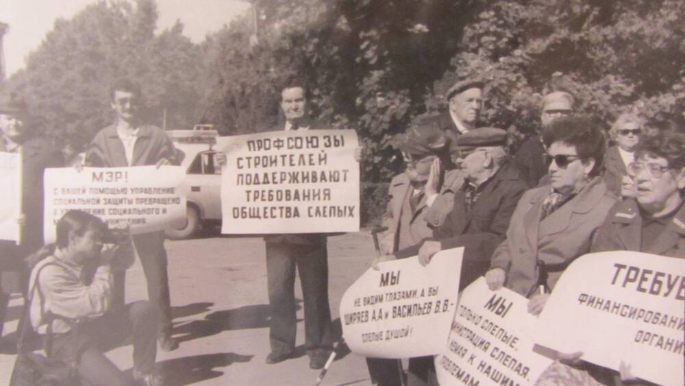 Фотография. Митинг протеста общества слепых у администрации города. Фотограф А.П. Данилов. г. Волжский. 16 мая 2000 года.