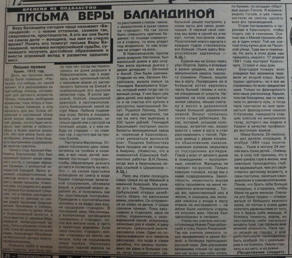 Газета «Черногорский рабочий»  № 177-178