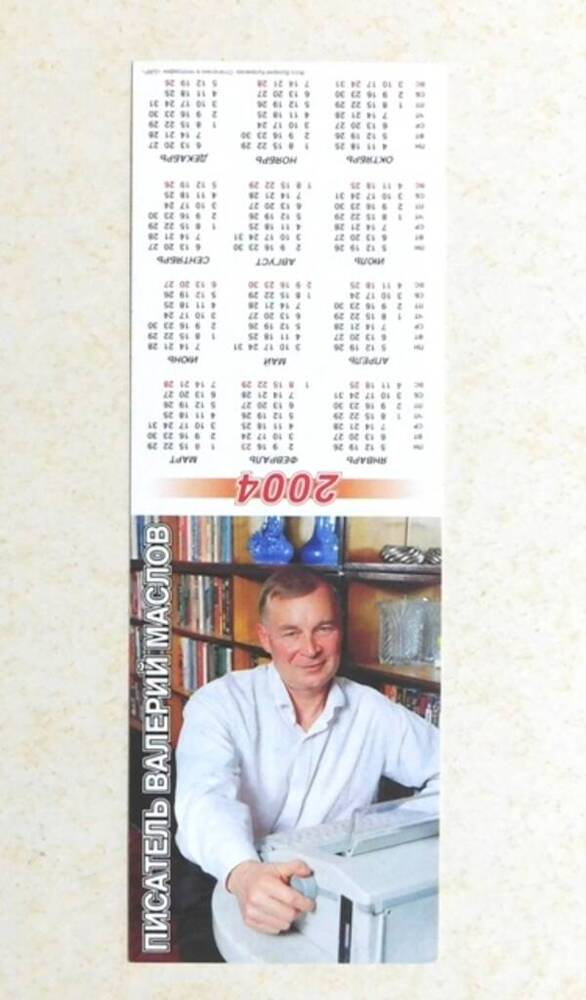 Календарь на 2004 год. - Тула, 2003. 