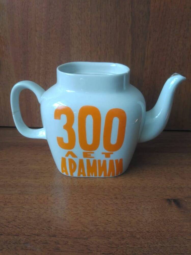 Чайник заварочный 300 лет Арамили