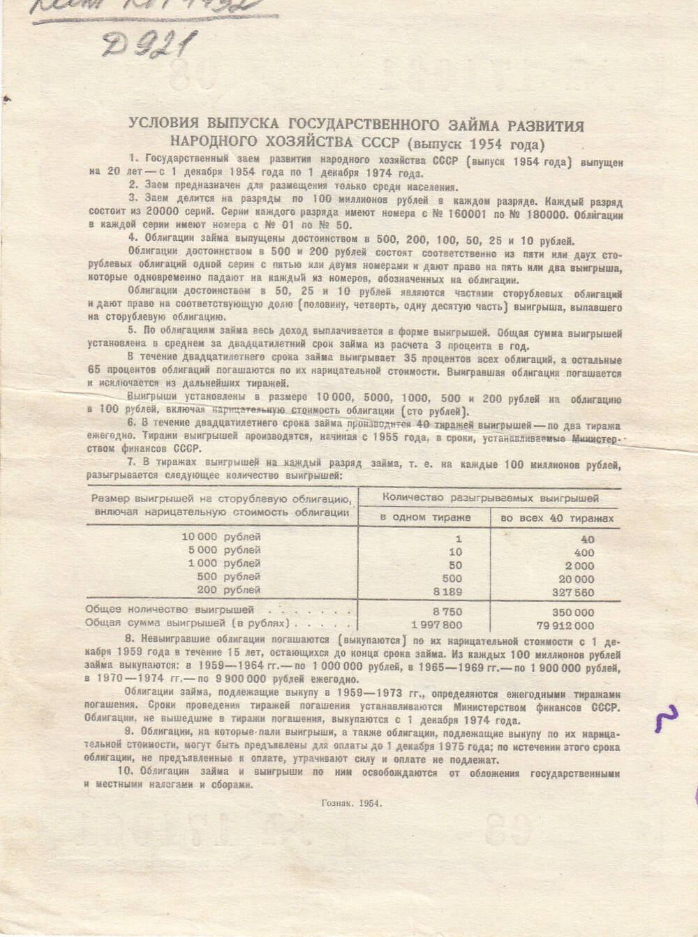 Облигация на сумму 10 рублей государственного заёма  развития народного хозяйства СССР (выпуск 1954)