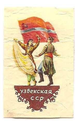 Спичечная этикетка Костюмы национальные и национальные флаги республик СССР