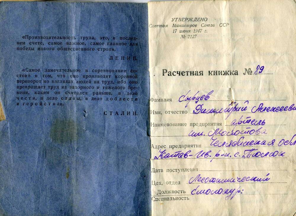 Расчетная книжка № 89 Сырцева Дмитрия  Алексеевича.