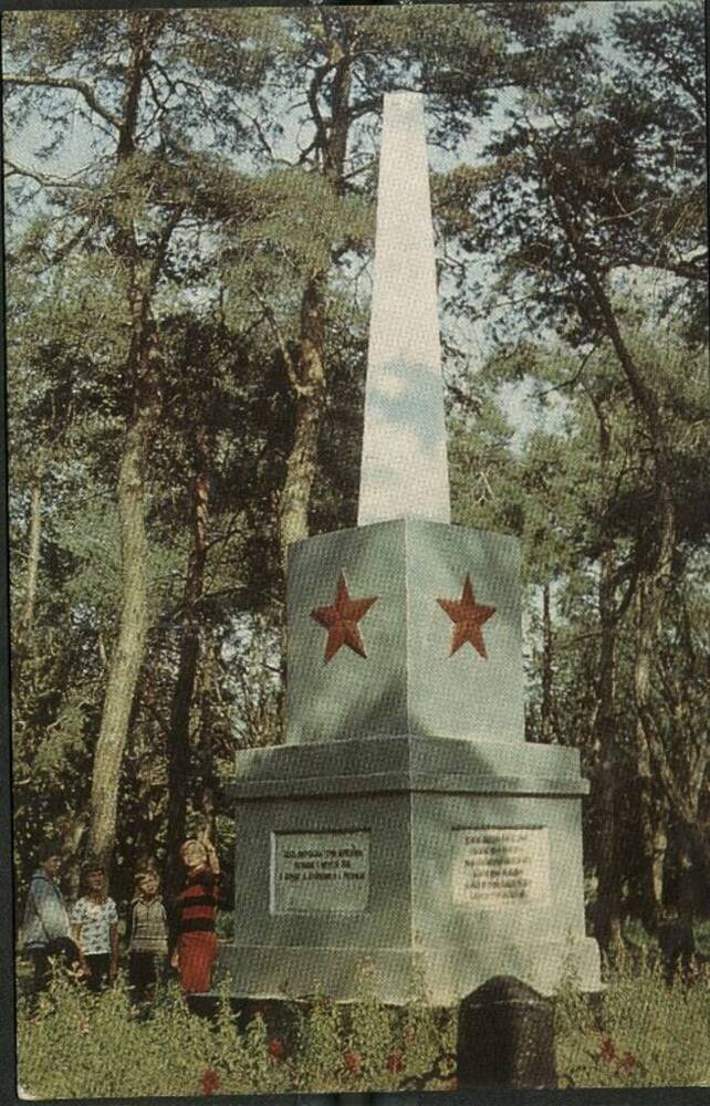 Открытка Памятник на могиле красноармецев, погибших в 1918 г. (из набора Дмитров и его окрестности).