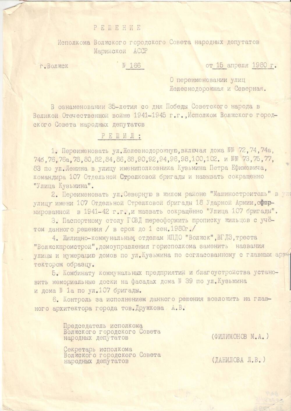 Решение.Исполкома Волжского городского Совета народных депутатов Марийской АССР.