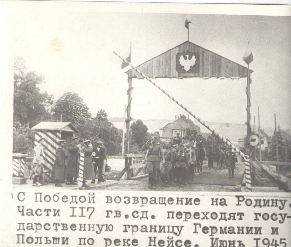 Фотография.С Победой возвращения на Родину.