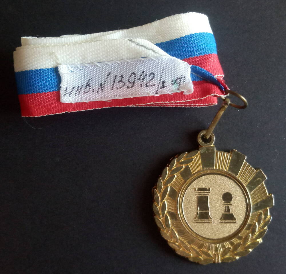 Медаль призера соревнований по шахматам «Белая ладья» с лентой Цупенко Н.М. г. Волжский, 2007 г.