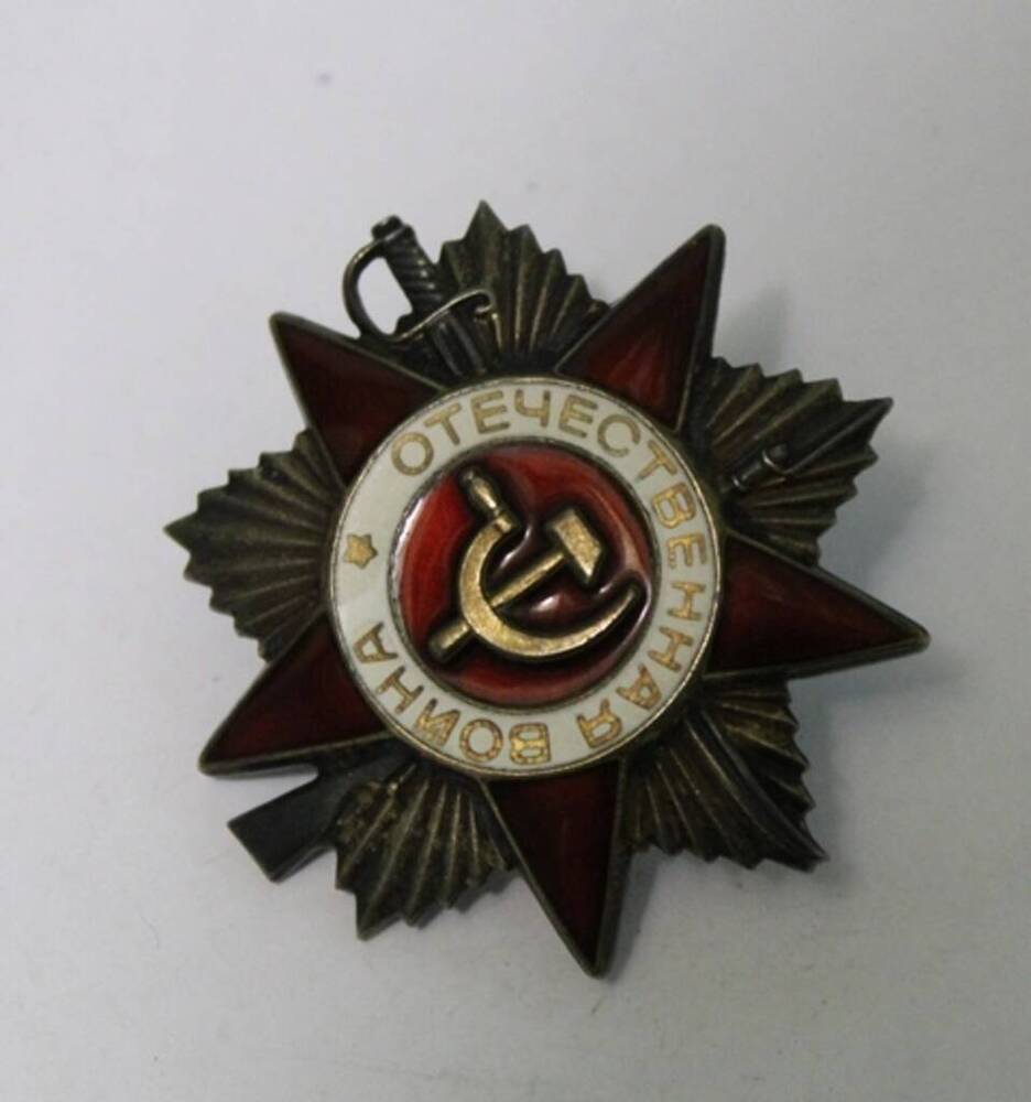 Орден отечественной войны II степени Пешковой А.И. № 234670