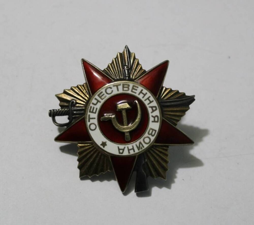 Орден Отечественной войны I степени № 659992 Тишакова Ф. Е.