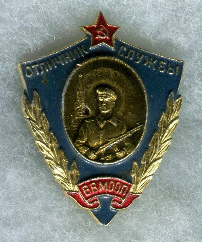 Знак «Отличник службы ВВМООП».