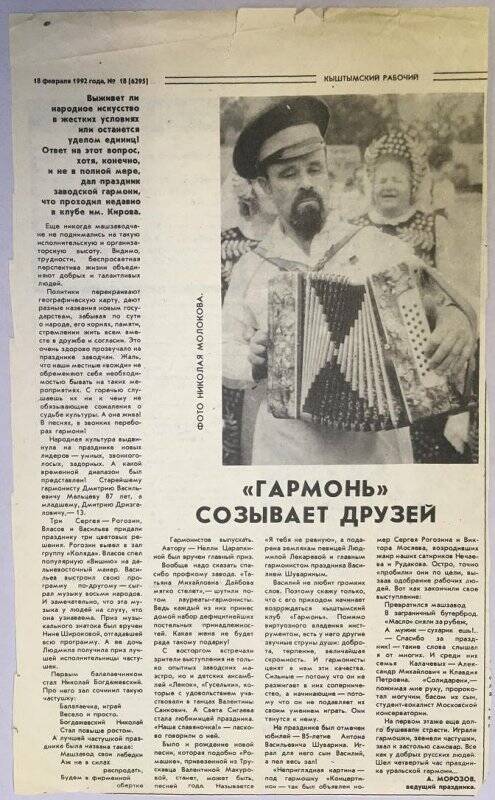 Статья «Гармонь созывает друзей» 18.02.1992.