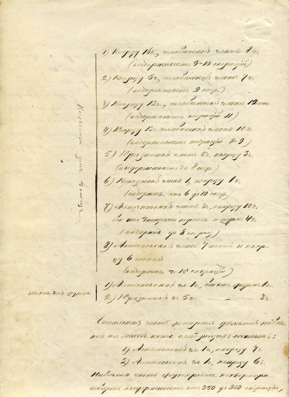 Сведения по бессемеровской фабрике технического характера. Катав-Ивановский завод, 1880-е г.