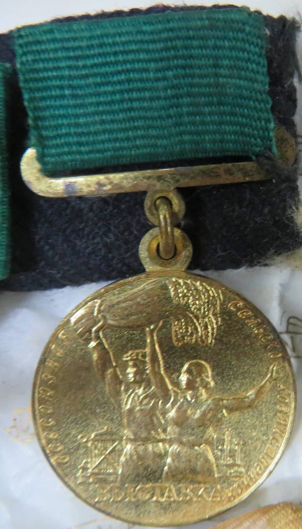 Медаль ВДНХ Овчинниковой А.В.