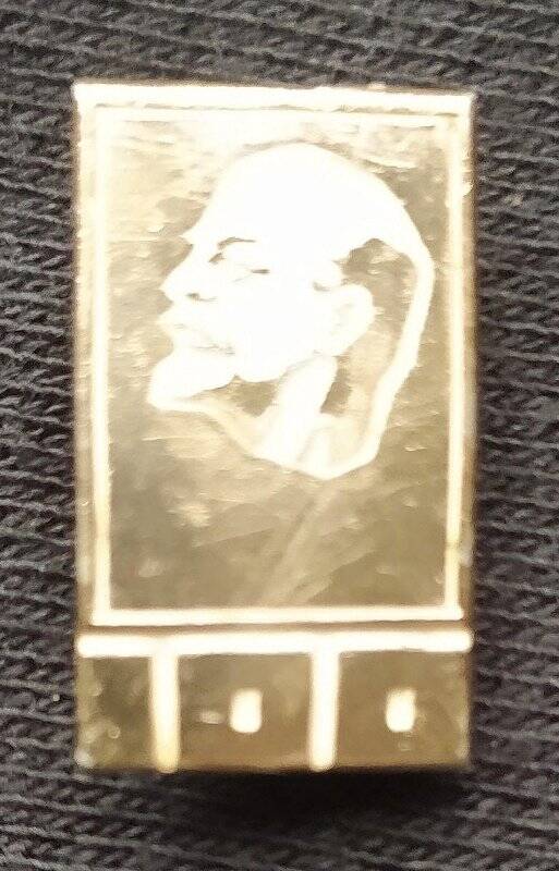 Значок «100 лет со дня рождения В.И. Ленина»