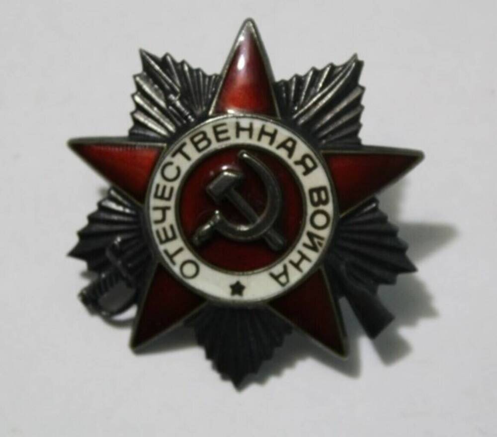 Орден Отечественной войны II степени №2364523 Галас Т.С.