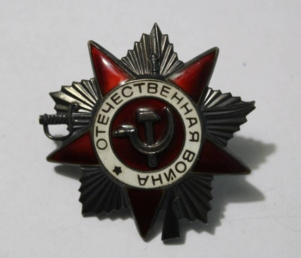 Орден Отечественной войны II степени № 2549178 Карасева А.И.