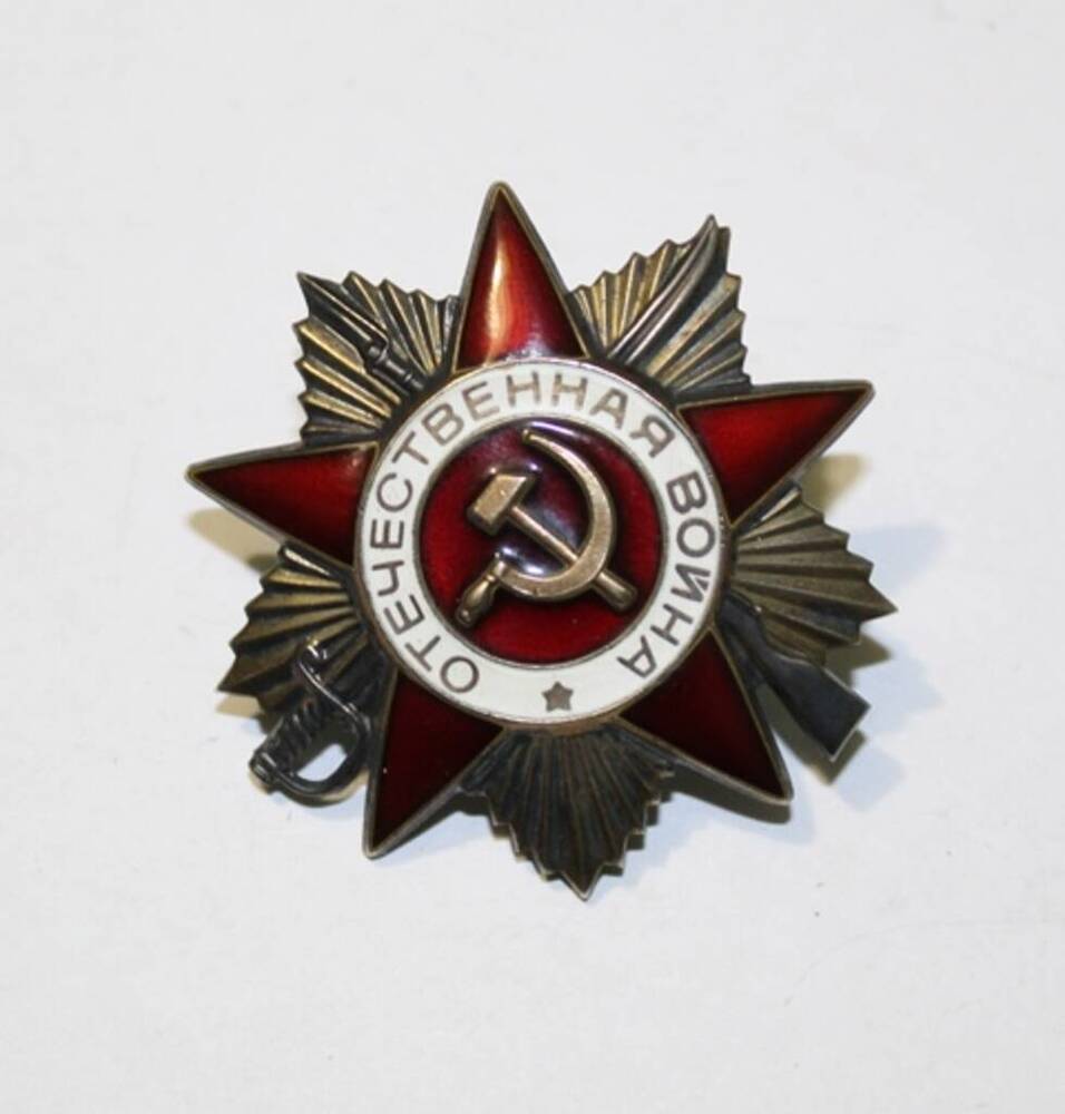 Орден Отечественной войны II степени № 2363990 Авраменко П.И.