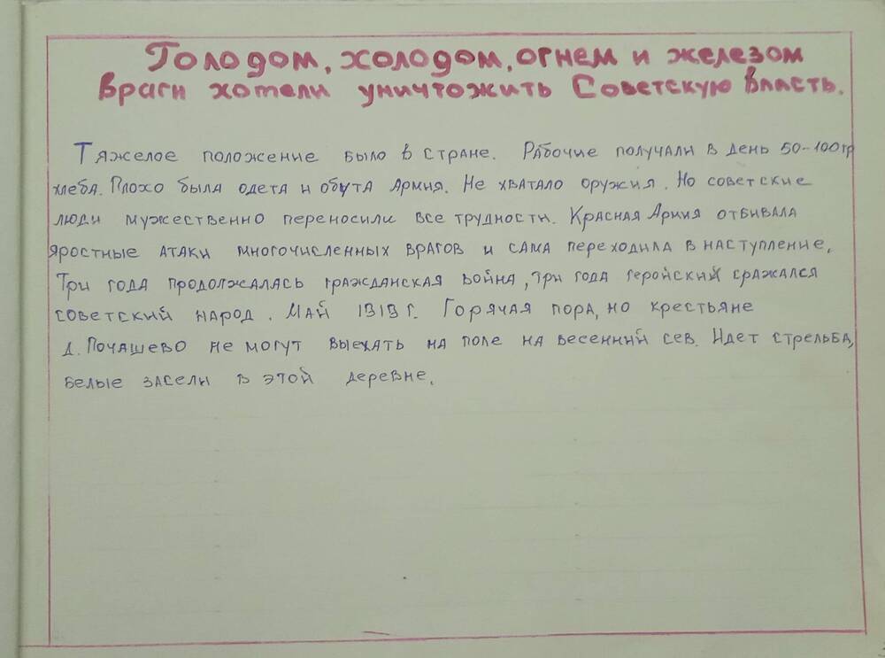 Альбом По следам полка Красные Орлы, страница альбома.