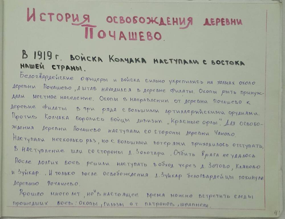 Альбом По следам полка Красные Орлы,страница альбома.