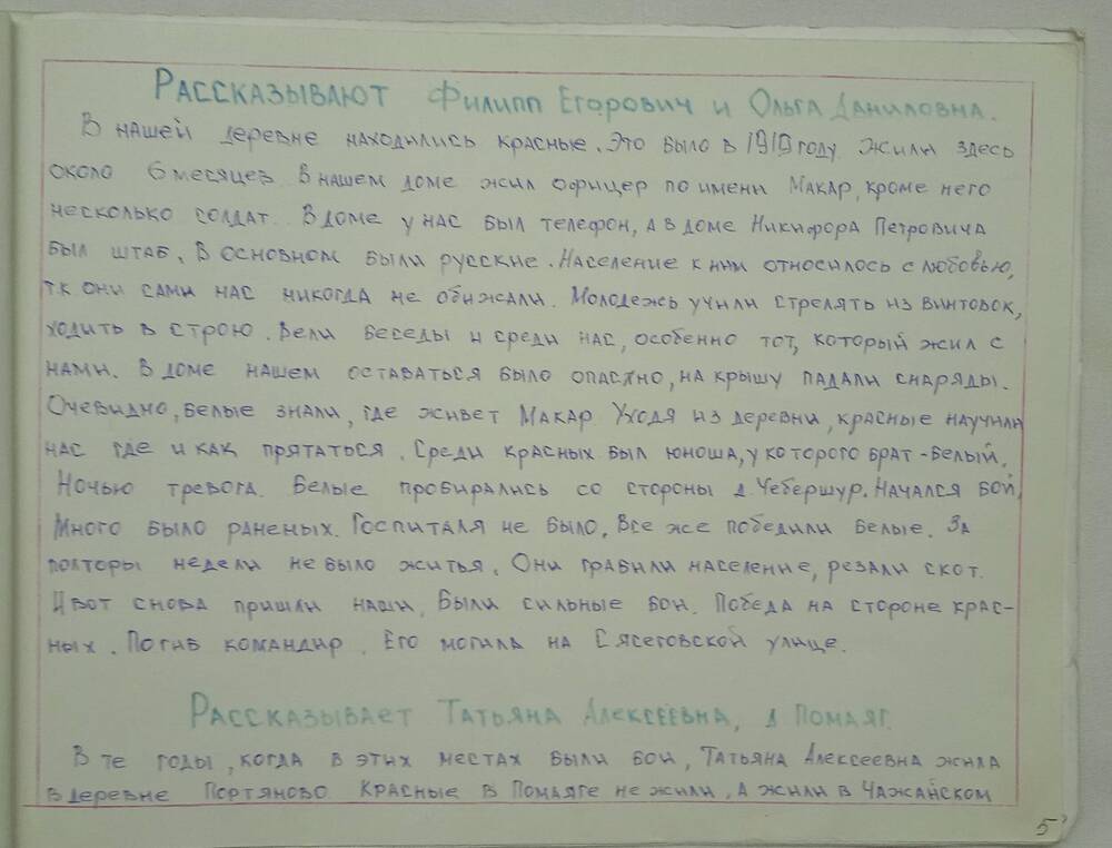 Альбом По следам полка Красные Орлы,страница альбома.