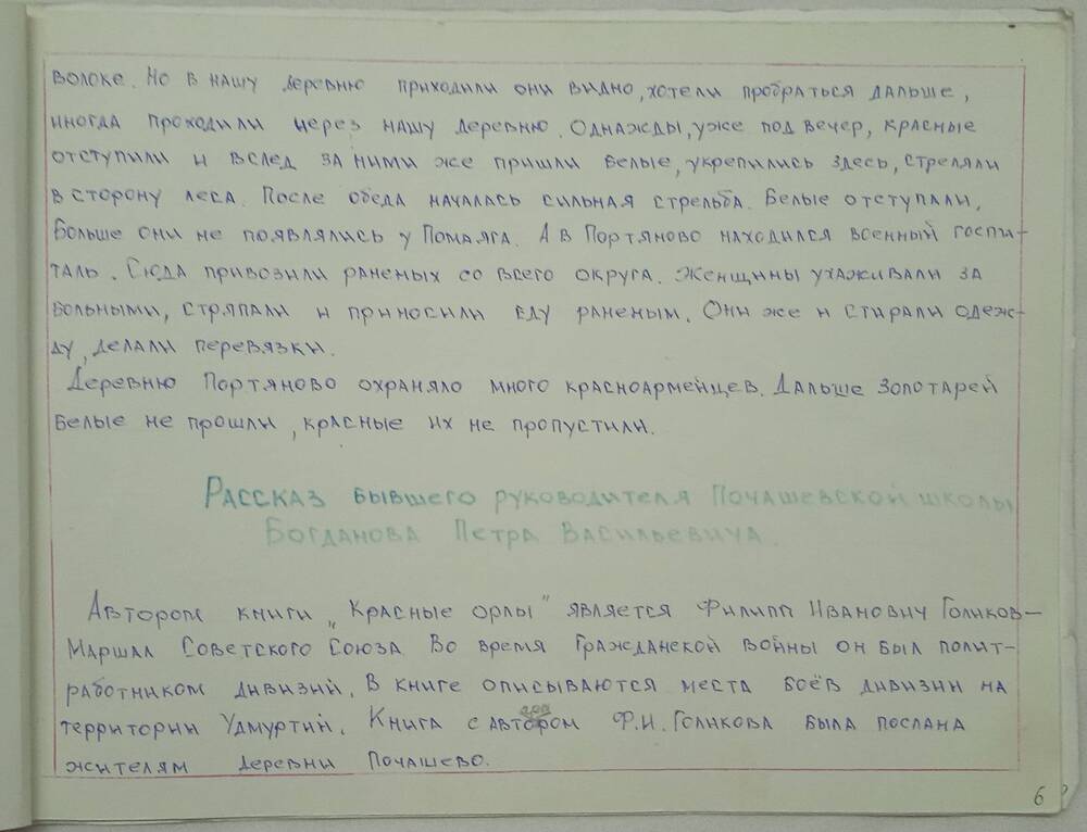 Альбом По следам полка Красные Орлы,страница альбома.