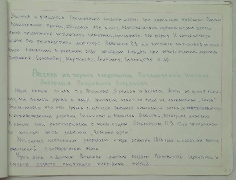 Альбом По следам полка Красные Орлы, страница альбома.