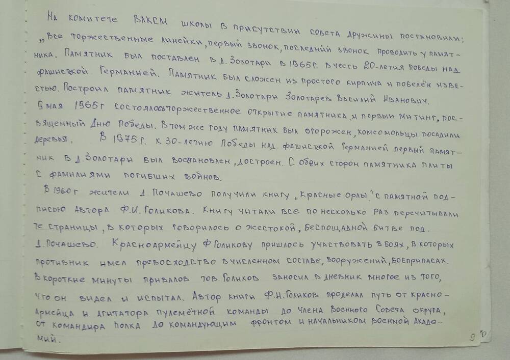 Альбом По следам полка Красные Орлы, страница альбома.