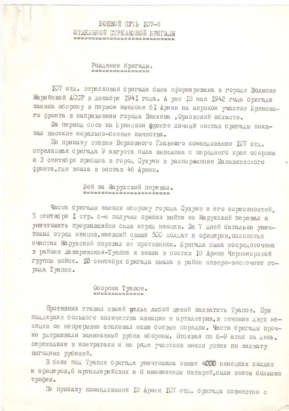 Воспоминания. О боевом пути.