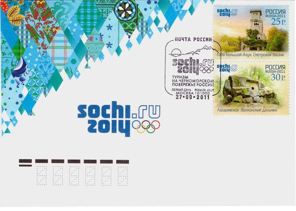 Конверт почтовый Конверт первого дня с художественной маркировкой и специальным штемпелем к XXII Олимпийским зимним играм в Сочи. Туризм на Черноморском побережье, 2011 г. 
