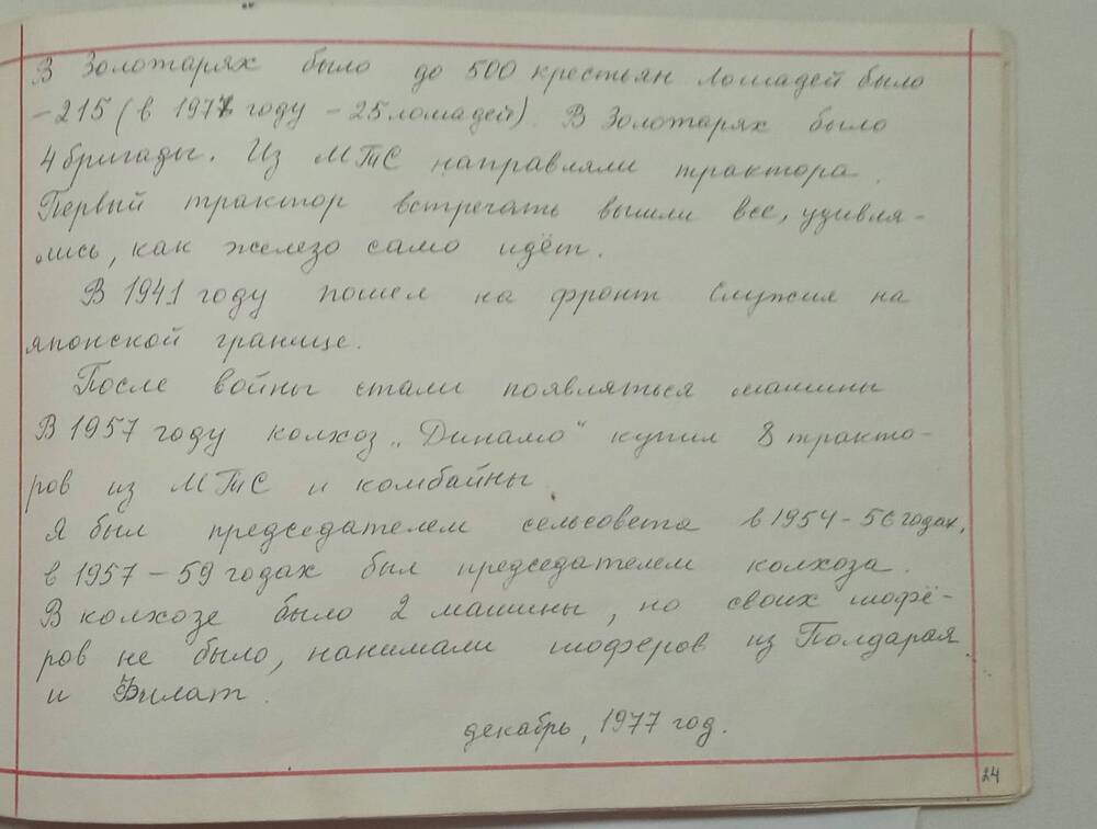 Альбом История создания совхозаЗотовский, о д.Золотарево.