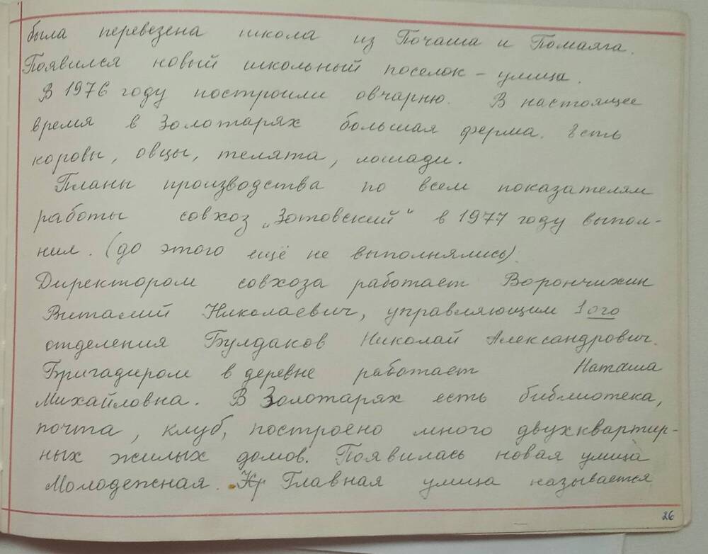 Альбом История создания совхозаЗотовский, история школы.