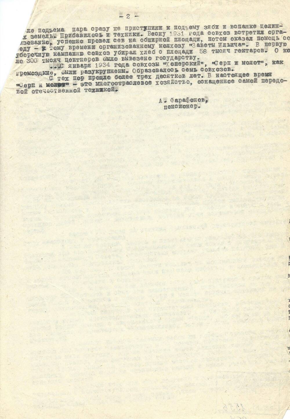 Воспоминания А Фарафонова о с-зе Серп и Молот. 1980 г.