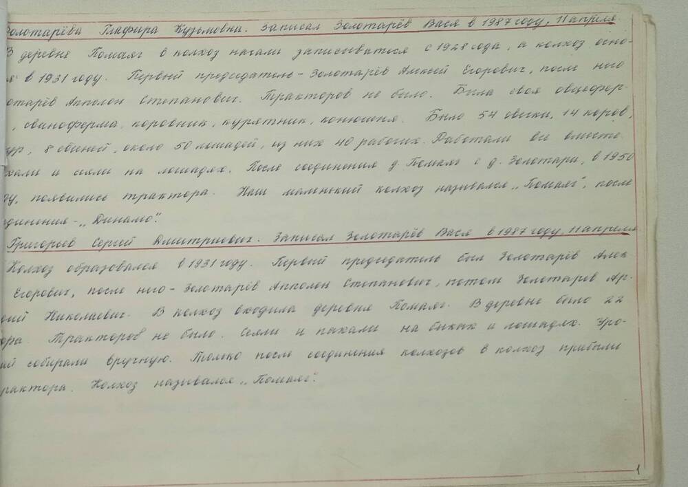 Альбом История создания совхозаЗотовский, рассказ Золотаревой Глафиры Кузьмовны.