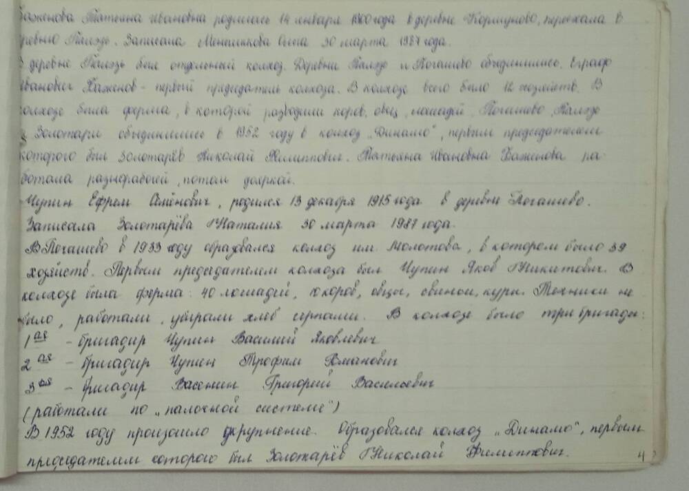 Альбом История создания совхозаЗотовский, рассказ Баженовой Татьяны Ивановны.