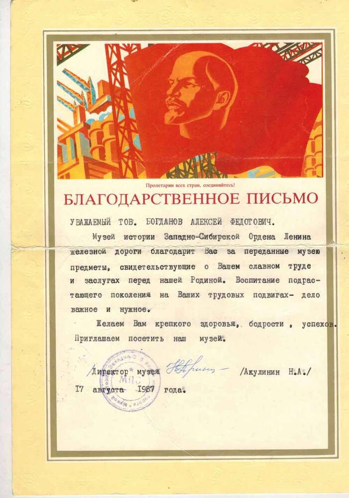 Благодарственное письмо Богданова Алексея Федотовича (1907 г.р.)